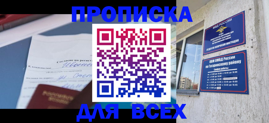 прописка паспорт в Рыльске